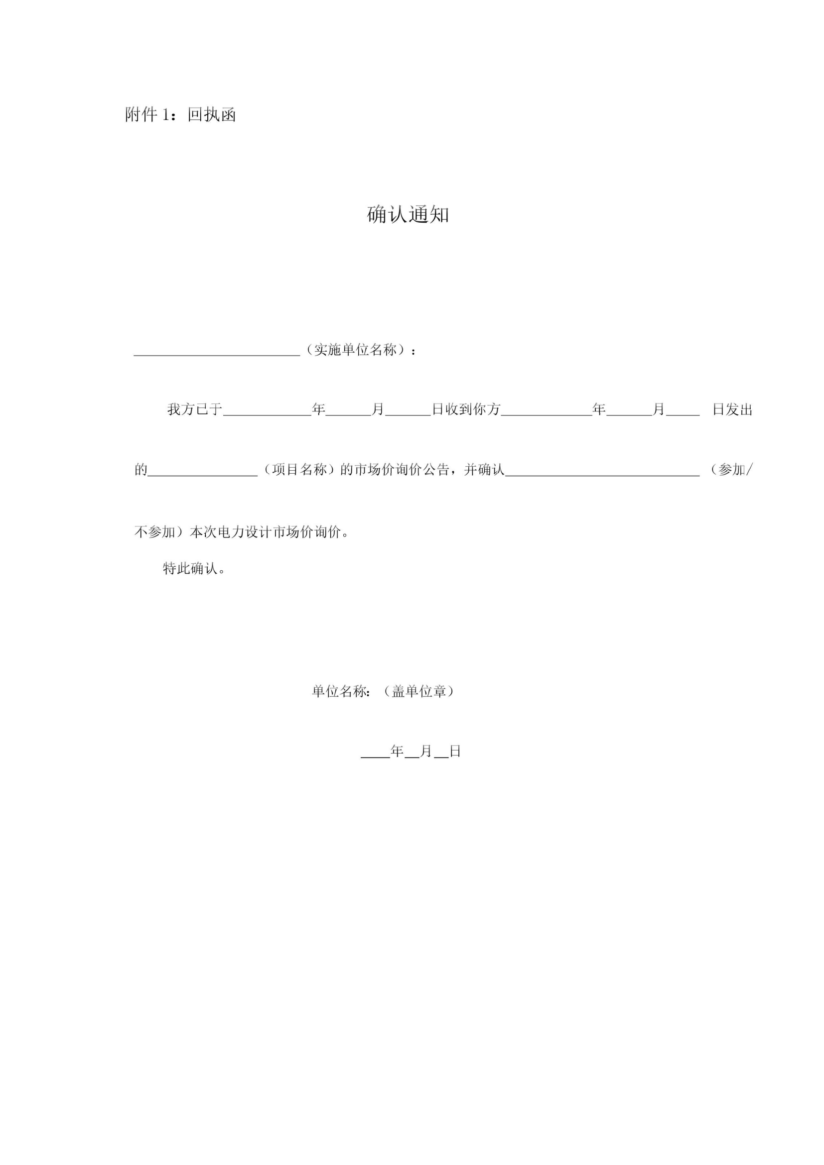 变压器增容前期设计询价公告_03.png