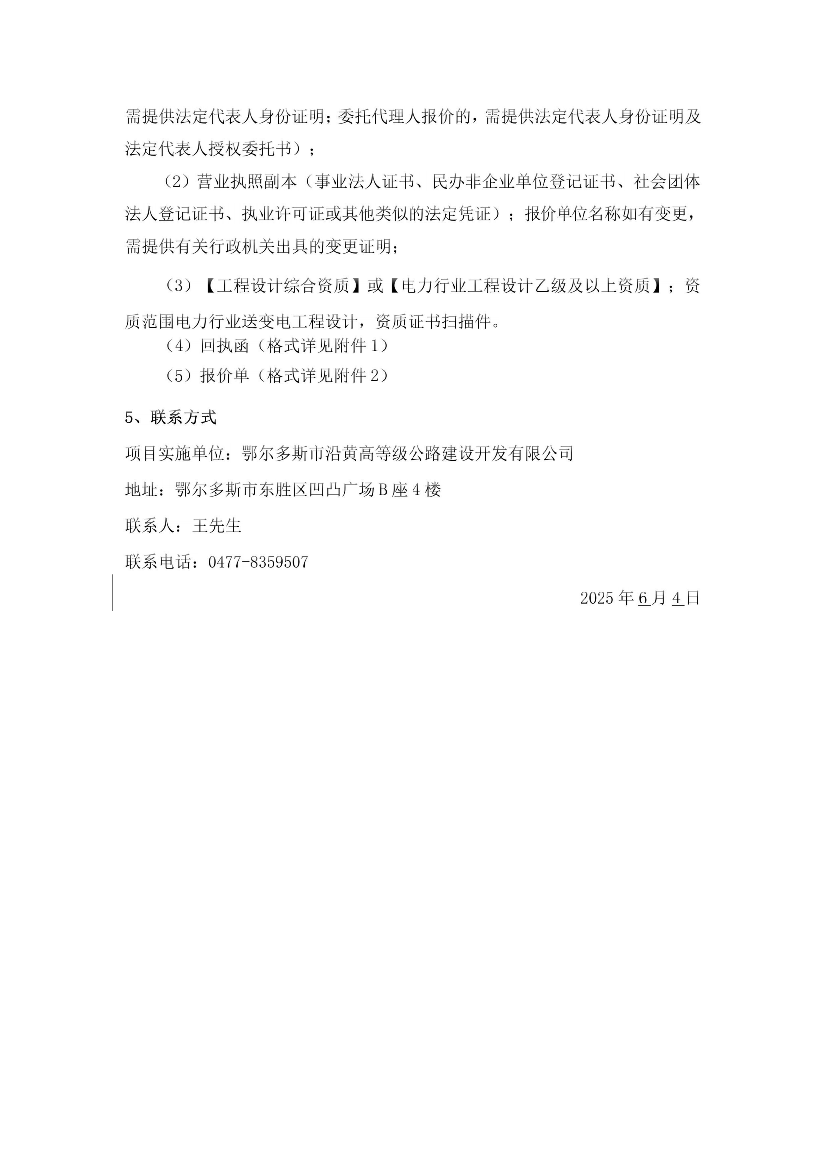 变压器增容前期设计询价公告_02.png